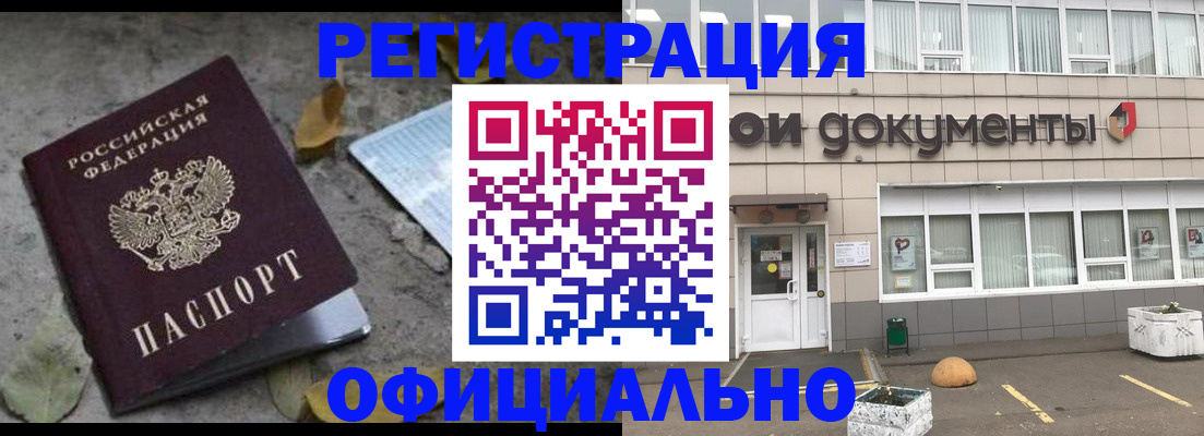 прописка для работы в Геленджике