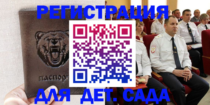 временная прописка в Геленджике