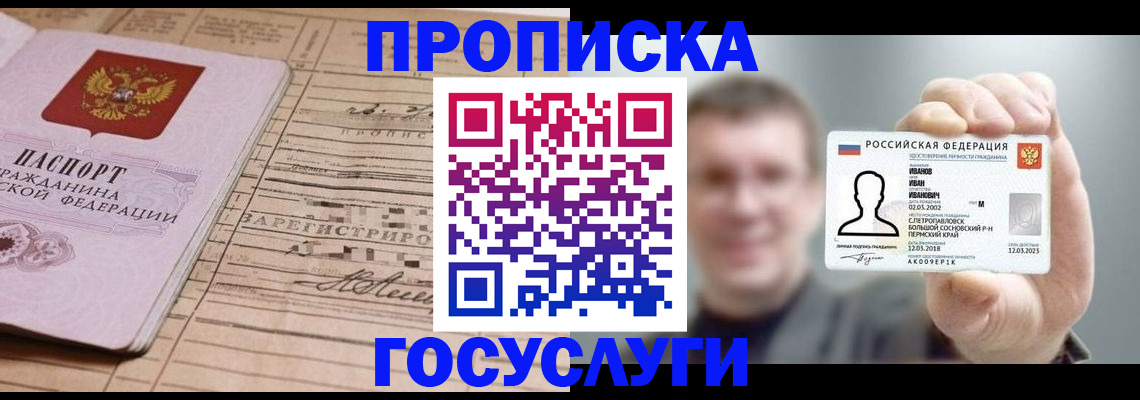 временная прописка в Геленджике