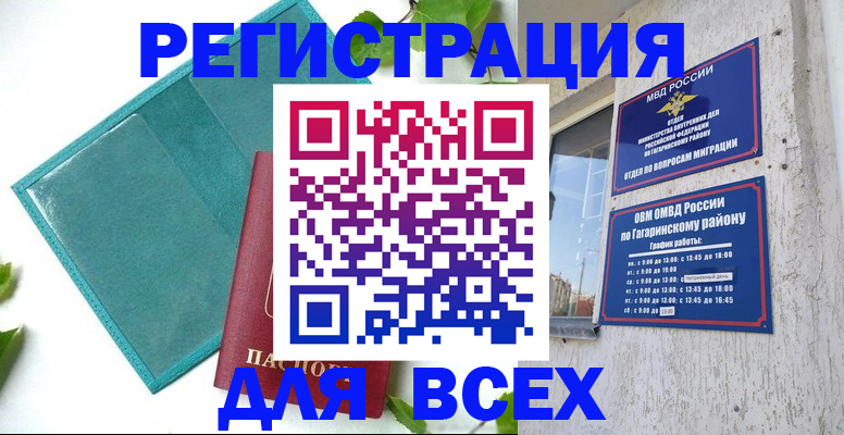 временная регистрация в квартире в Геленджике