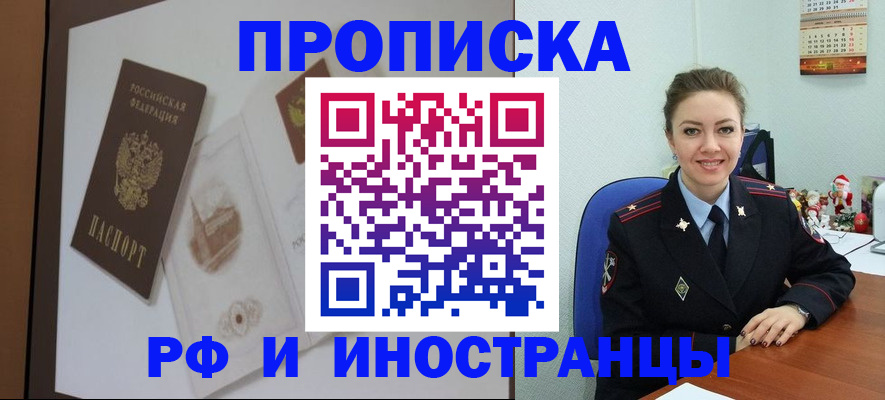 прописка регистрация в Геленджике